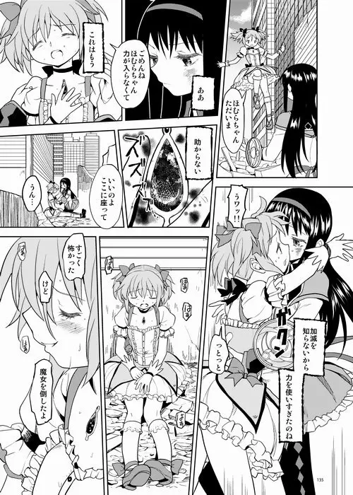 続・過酷少女絵録 - page135