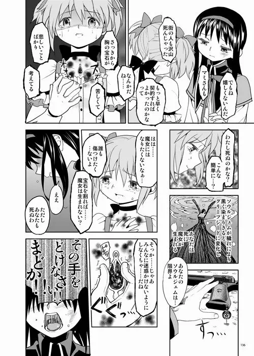 続・過酷少女絵録 - page136