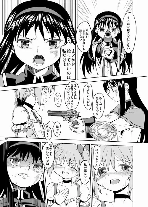 続・過酷少女絵録 - page137