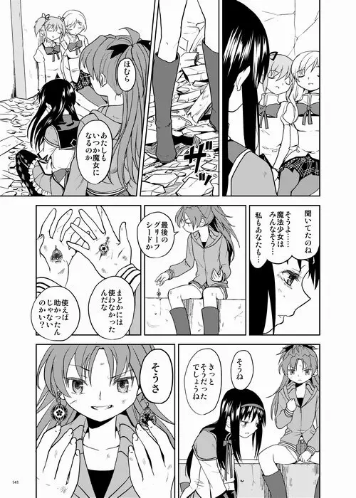 続・過酷少女絵録 - page141