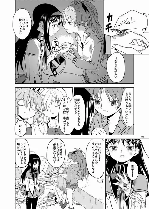 続・過酷少女絵録 - page142