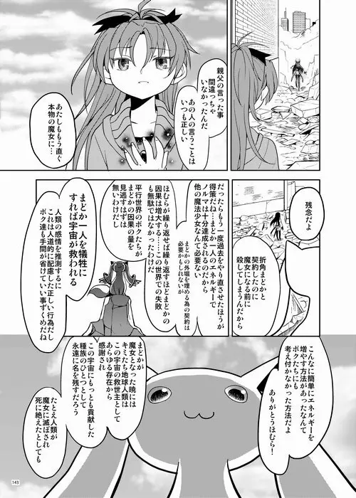 続・過酷少女絵録 - page143