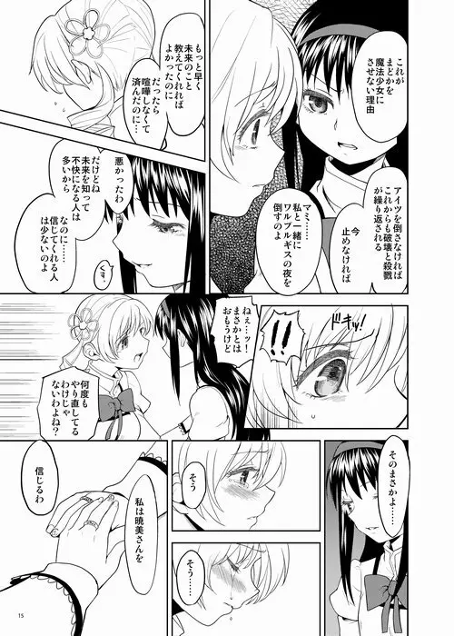 続・過酷少女絵録 - page15