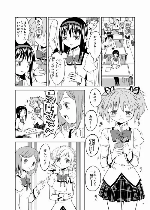 続・過酷少女絵録 - page18