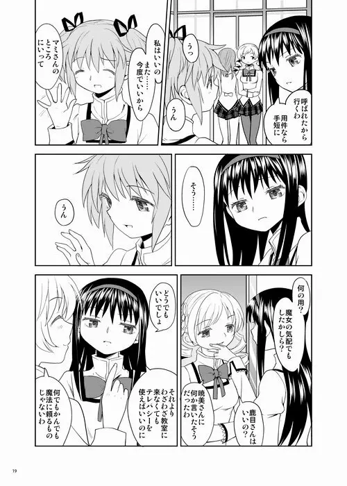 続・過酷少女絵録 - page19