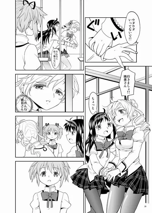 続・過酷少女絵録 - page20