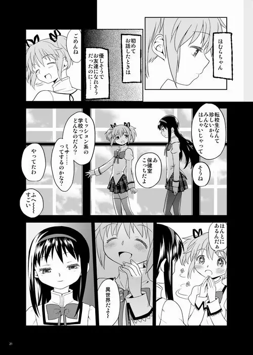 続・過酷少女絵録 - page21