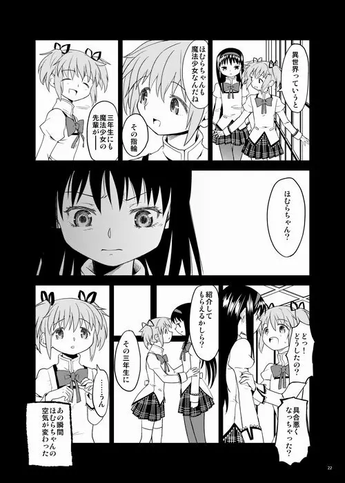 続・過酷少女絵録 - page22