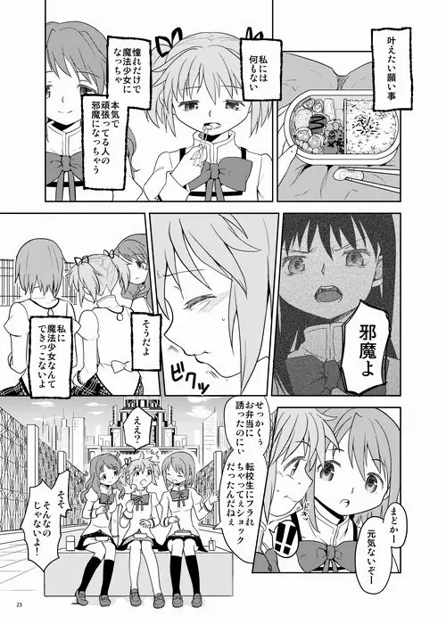 続・過酷少女絵録 - page23