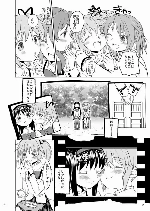 続・過酷少女絵録 - page24