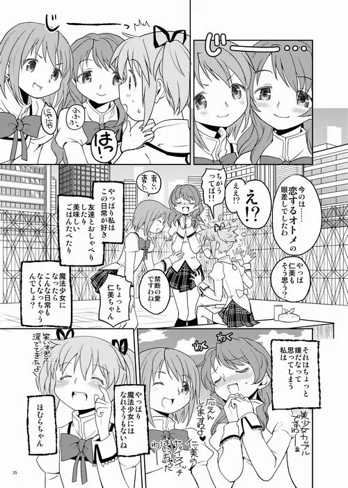 続・過酷少女絵録 - page25