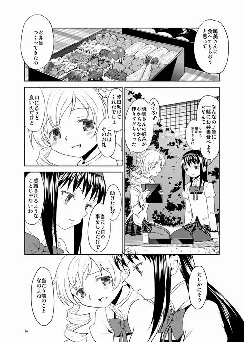 続・過酷少女絵録 - page26