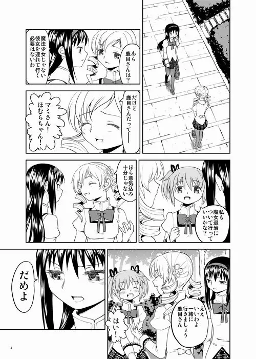 続・過酷少女絵録 - page3