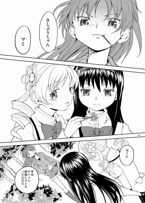 続・過酷少女絵録 - page30