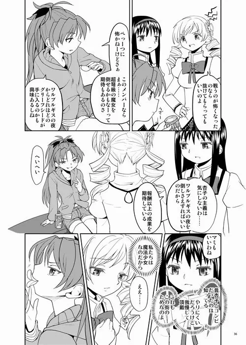 続・過酷少女絵録 - page36