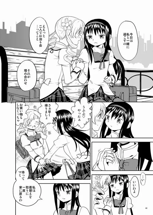 続・過酷少女絵録 - page40