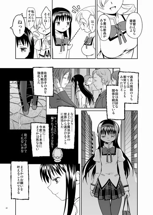 続・過酷少女絵録 - page41