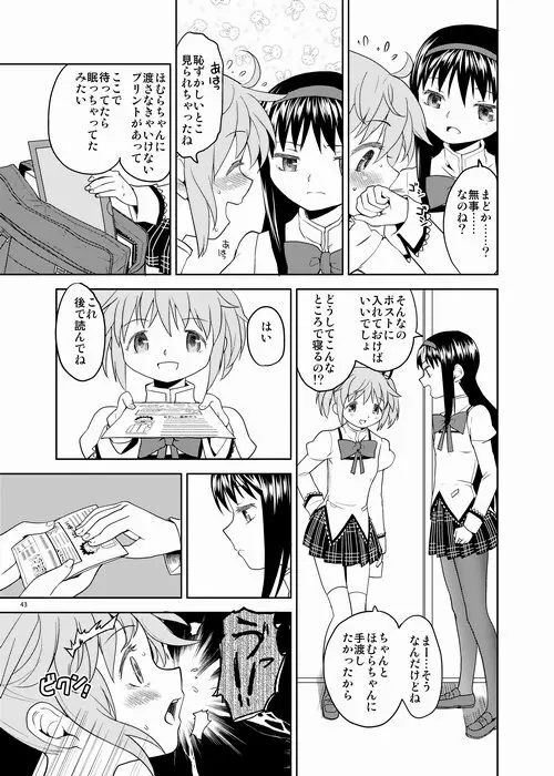 続・過酷少女絵録 - page43