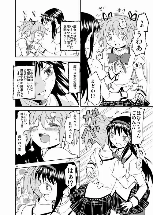 続・過酷少女絵録 - page44