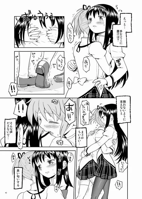 続・過酷少女絵録 - page45