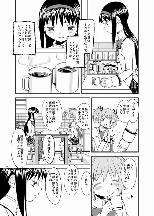 続・過酷少女絵録 - page47