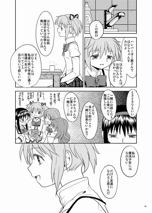 続・過酷少女絵録 - page48