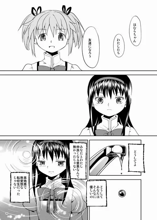 続・過酷少女絵録 - page49