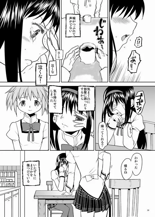 続・過酷少女絵録 - page50