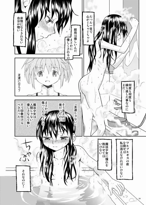 続・過酷少女絵録 - page54