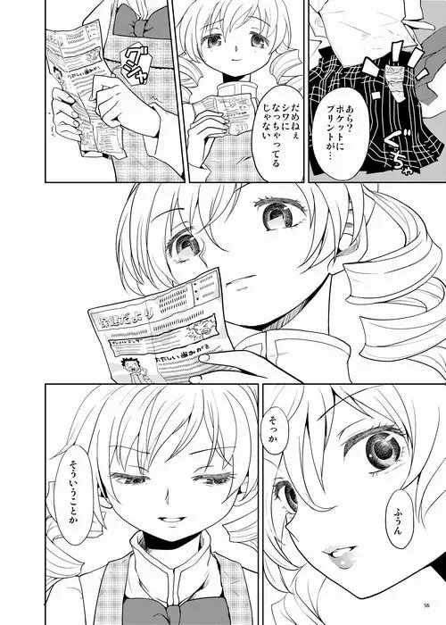 続・過酷少女絵録 - page56