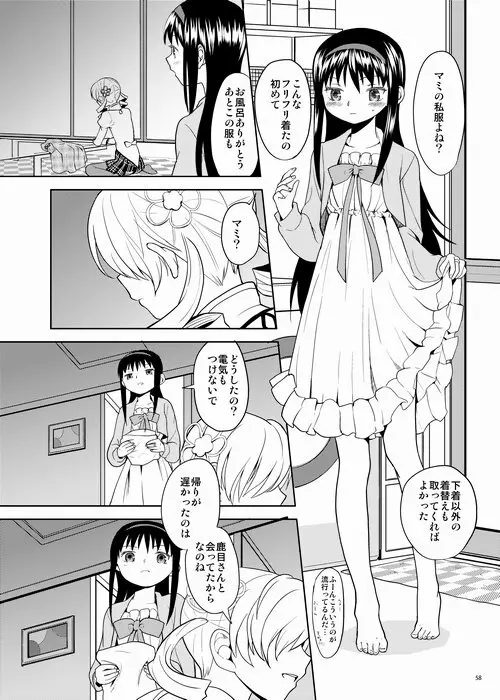 続・過酷少女絵録 - page58