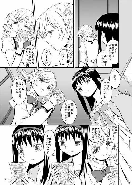 続・過酷少女絵録 - page59