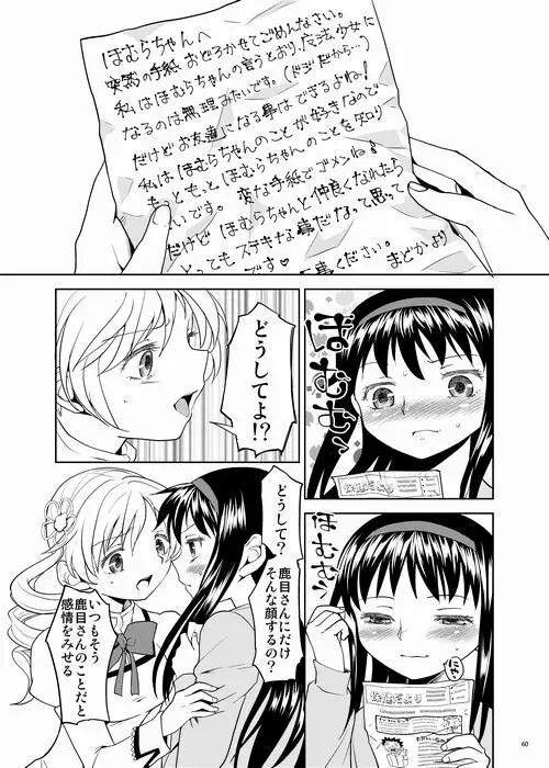 続・過酷少女絵録 - page60