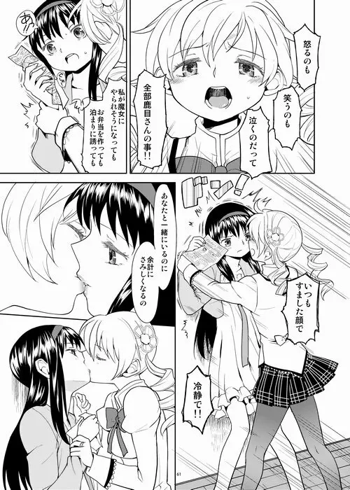 続・過酷少女絵録 - page61