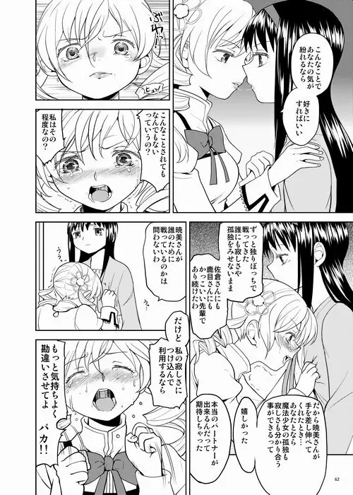 続・過酷少女絵録 - page62