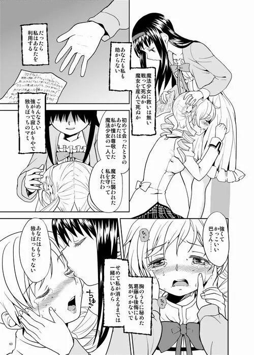 続・過酷少女絵録 - page63