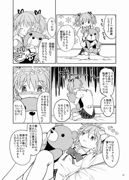 続・過酷少女絵録 - page64