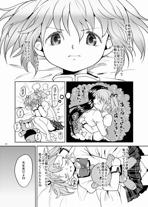 続・過酷少女絵録 - page65