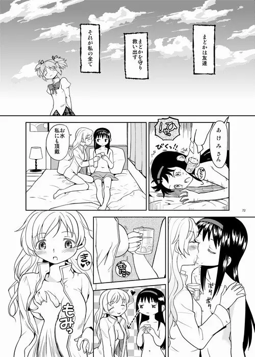 続・過酷少女絵録 - page72