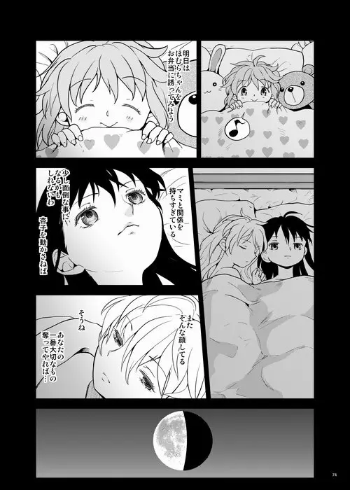 続・過酷少女絵録 - page74