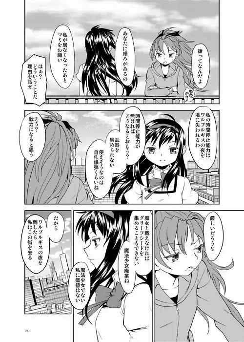 続・過酷少女絵録 - page76