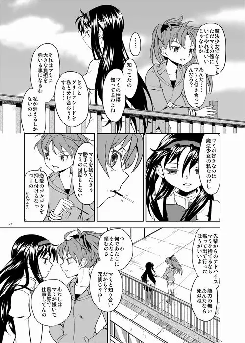 続・過酷少女絵録 - page77