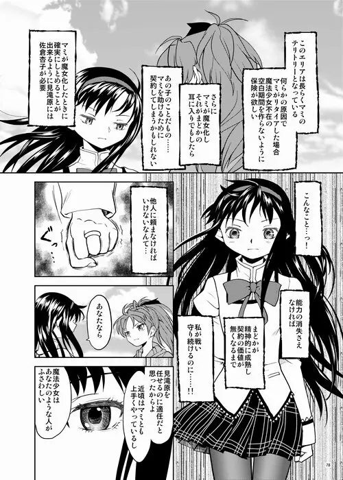 続・過酷少女絵録 - page78