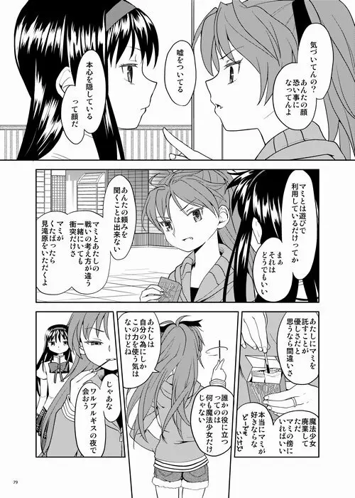 続・過酷少女絵録 - page79