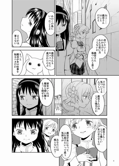 続・過酷少女絵録 - page8