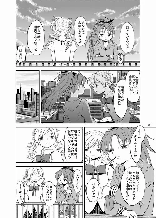 続・過酷少女絵録 - page80