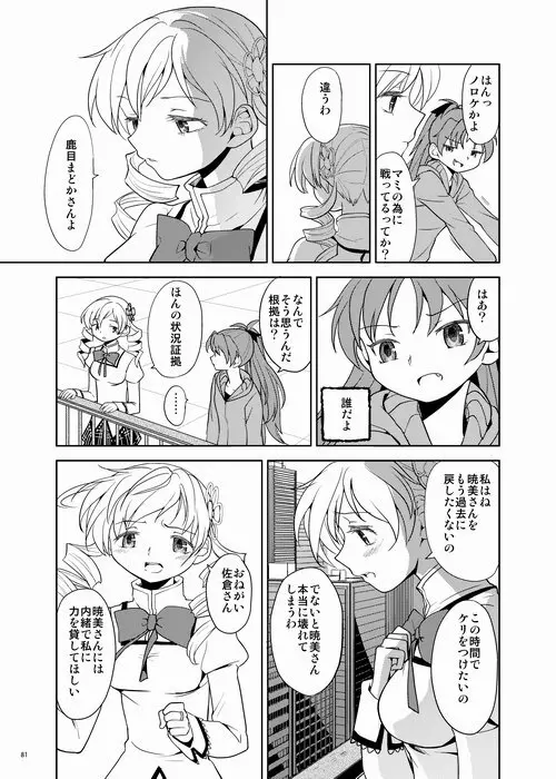 続・過酷少女絵録 - page81