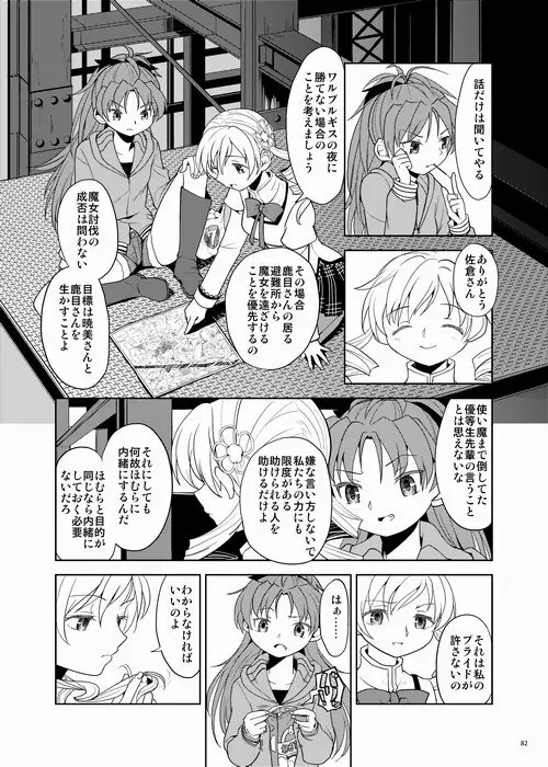 続・過酷少女絵録 - page82