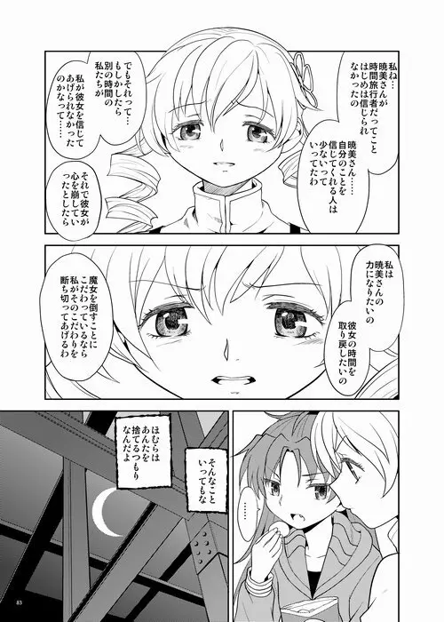 続・過酷少女絵録 - page83