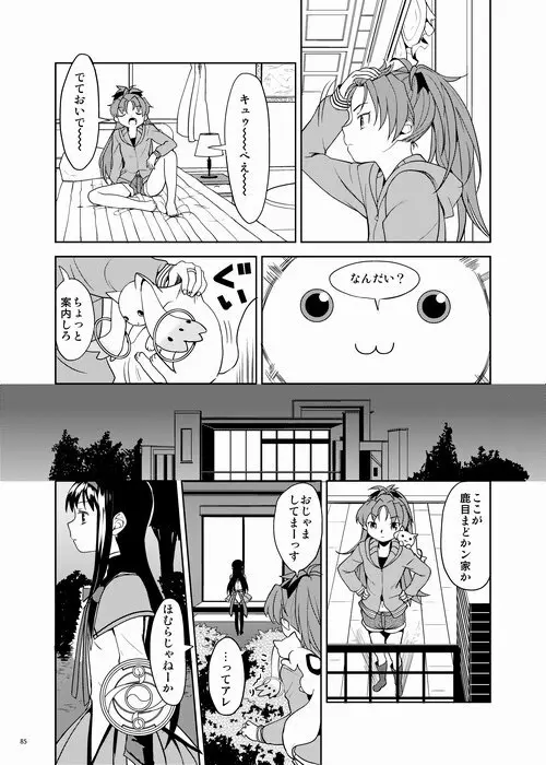 続・過酷少女絵録 - page85